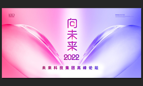 2022年会主视觉