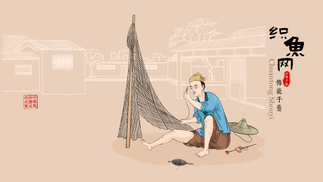织鱼网传统插画彩图