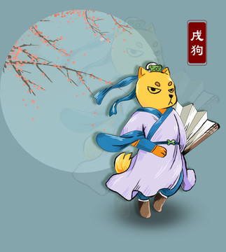 狗