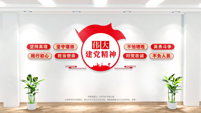 伟大建党精神党建文化墙