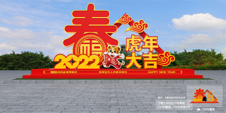 2022春节美陈