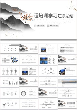 中国风简约商务通用总结PPT