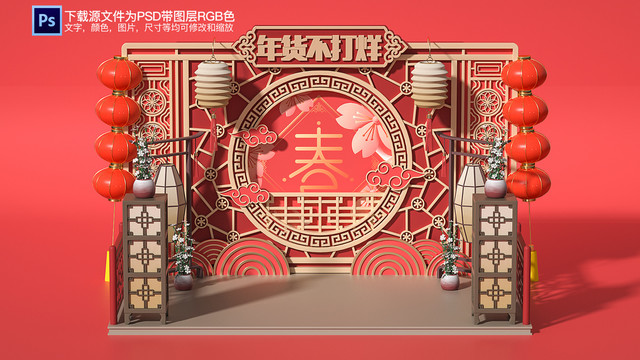 三维电商展台春节年货海报背景