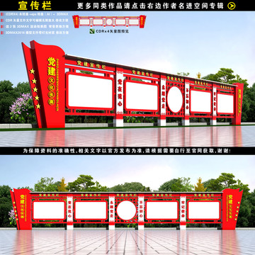 党建宣传栏