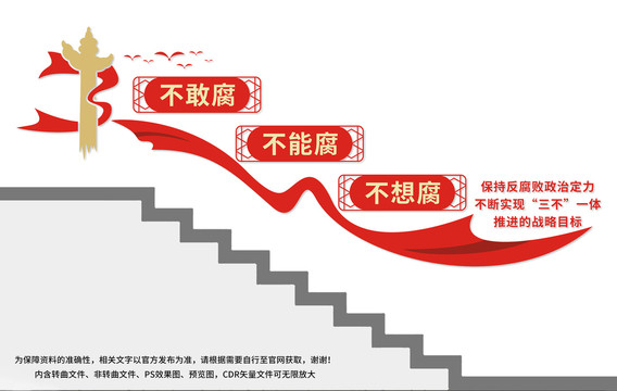 反腐败楼梯文化墙