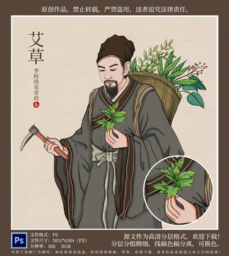 李时珍采草药