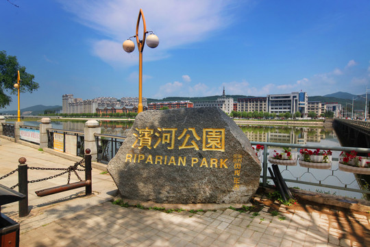 汪清河畔公园