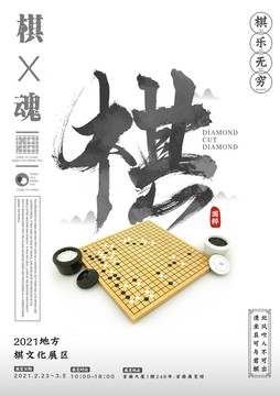 围棋