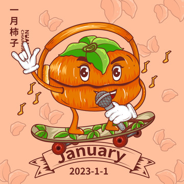 国潮插画节气水果1月柿柿如意
