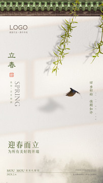 立春