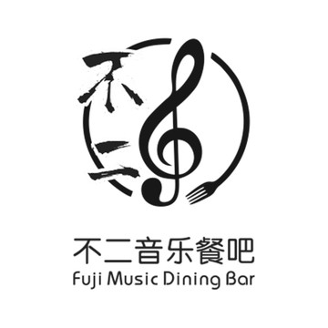 不二音乐餐吧logo