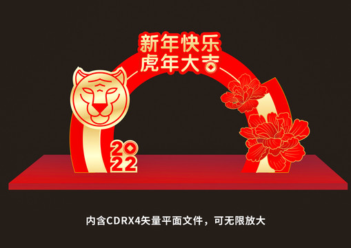 2022年虎年美陈布置