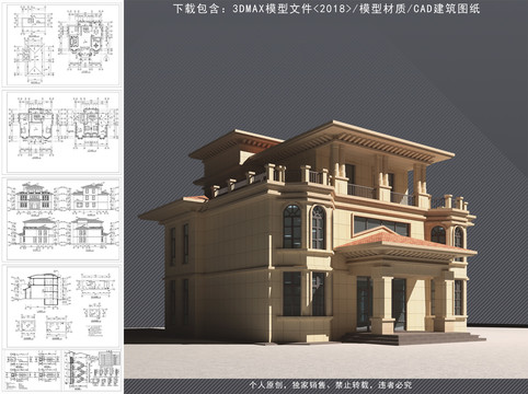 自建别墅3D模型CAD图纸