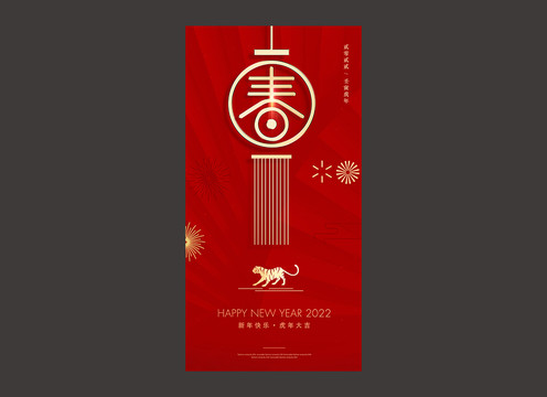 2022春节海报