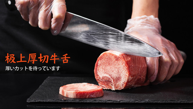 切牛舌