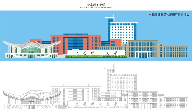 大连理工大学