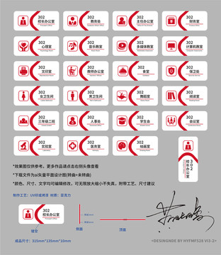 学校导视标牌