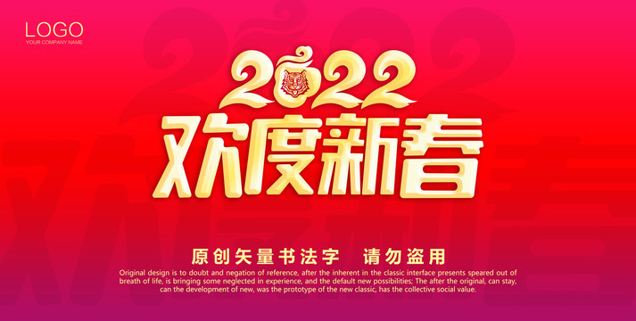 2022欢度新春