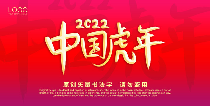 中国虎年