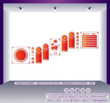 廉政楼梯间文化墙