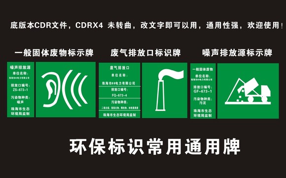 环保标识常用通用牌