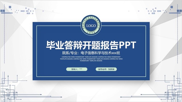 毕业答辩开题报告PPT