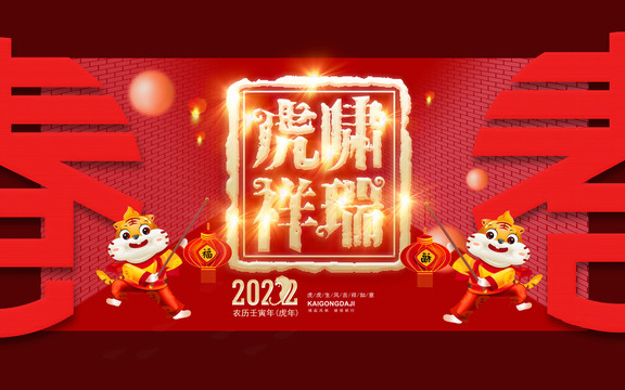 2022金虎迎新年虎年海报