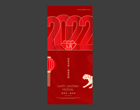 2022元宵节