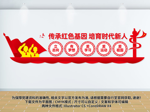 少先队文化墙