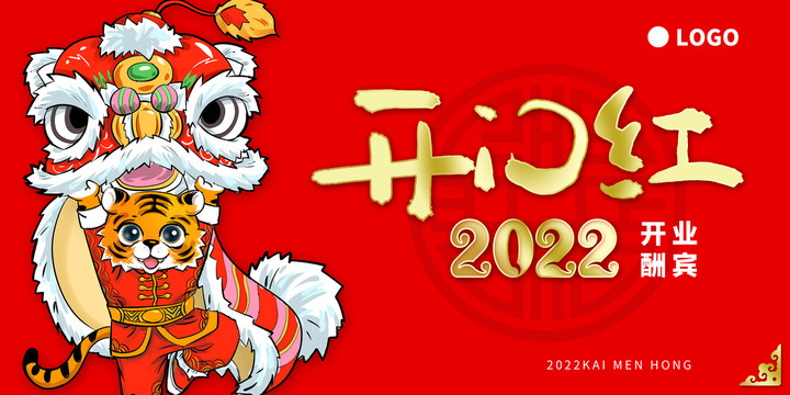 2022开门红