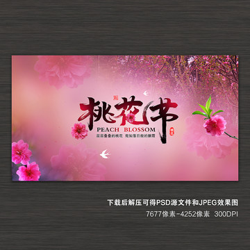 桃花