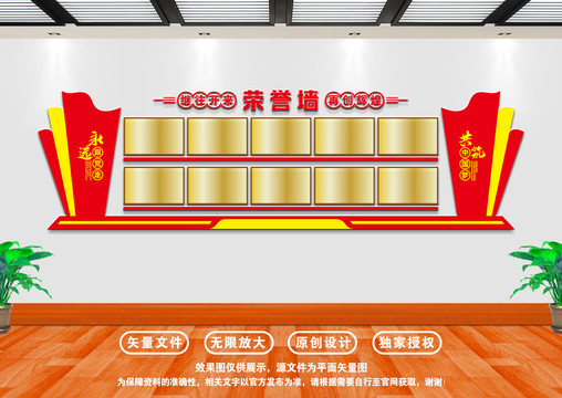 党建荣誉墙