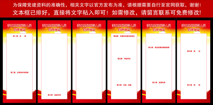 事业单位领导管理规定全文学习