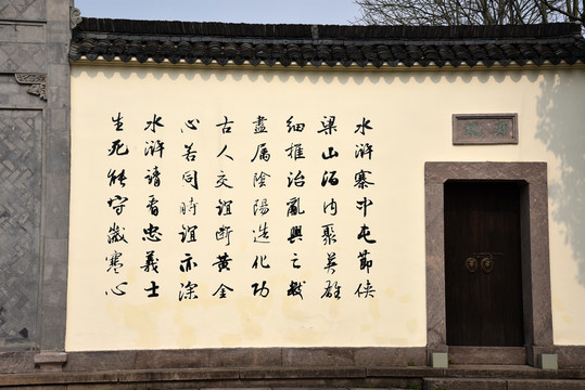 西溪文化墙古文字