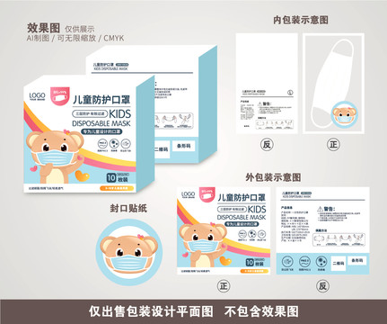 儿童防护口罩包装