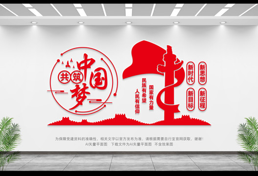 党建中国梦文化墙