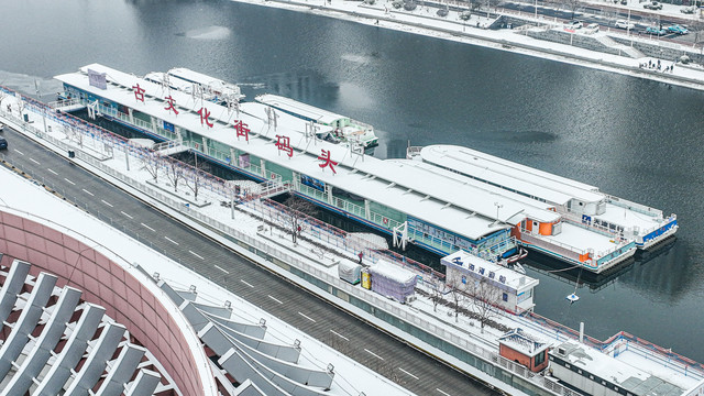 天津海河游船古文化街码头雪景