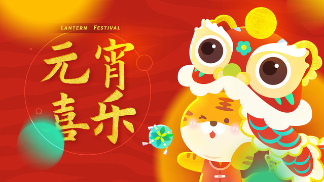 元宵节banner