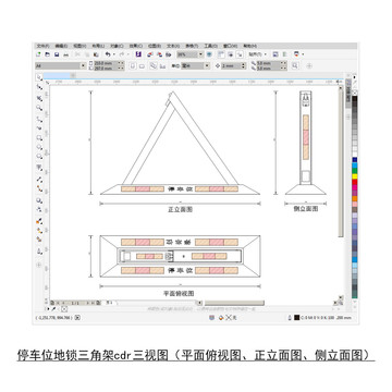 地锁三角架cdr平面图立面图