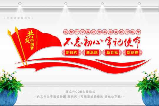 不忘初心