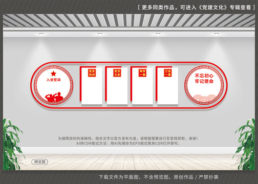 党建文化
