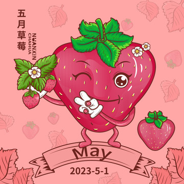 国朝插画时令水果五月草莓