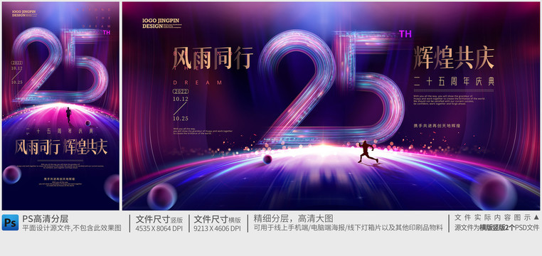 25周年庆