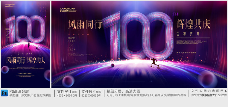 100周年