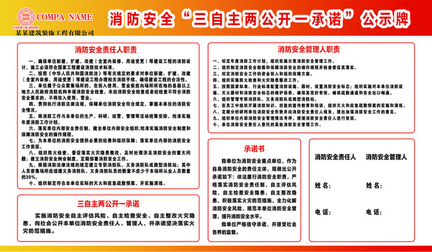 消防安全公示牌