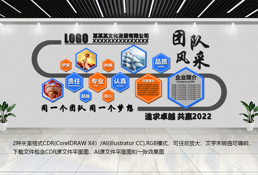企业文化墙
