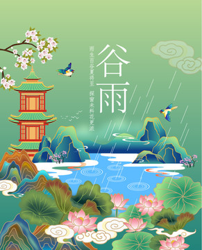 谷雨节气