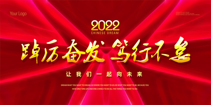 2022新年贺词海报