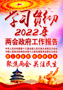 喜迎2022年全国两会