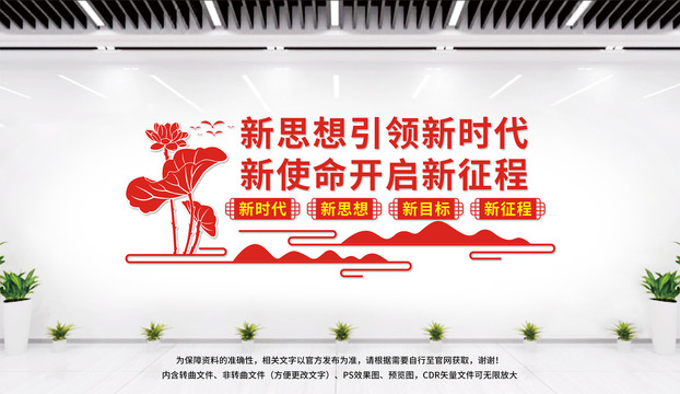 新思想引领新时代